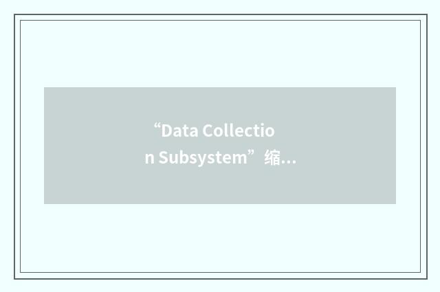 “Data Collection Subsystem”缩略