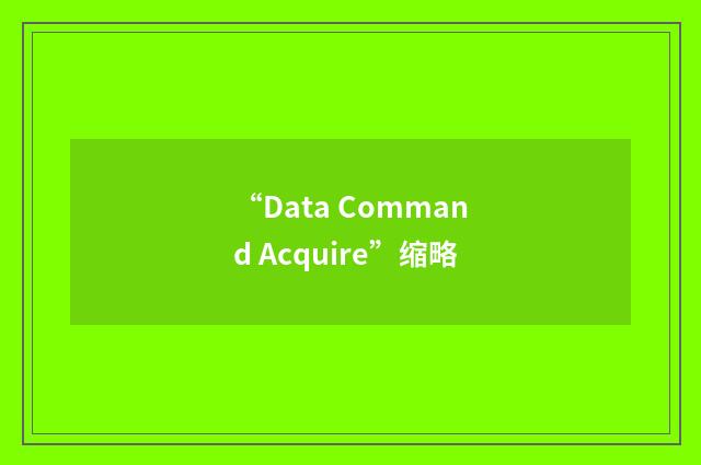 “Data Command Acquire”缩略