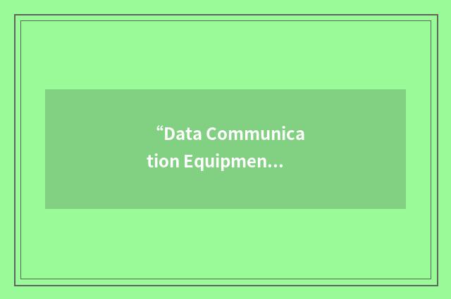 “Data Communication Equipment”缩略