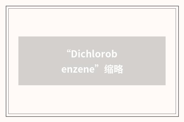 “Dichlorobenzene”缩略