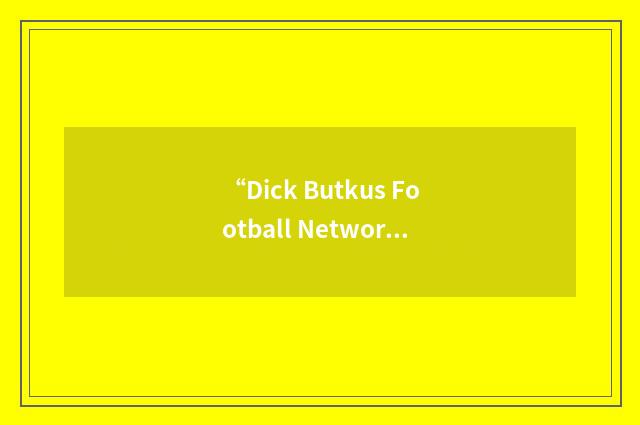 “Dick Butkus Football Network”缩略