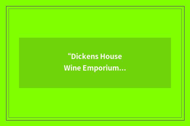“Dickens House Wine Emporium”缩略