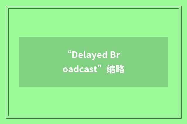 “Delayed Broadcast”缩略