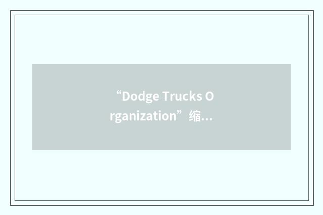 “Dodge Trucks Organization”缩略
