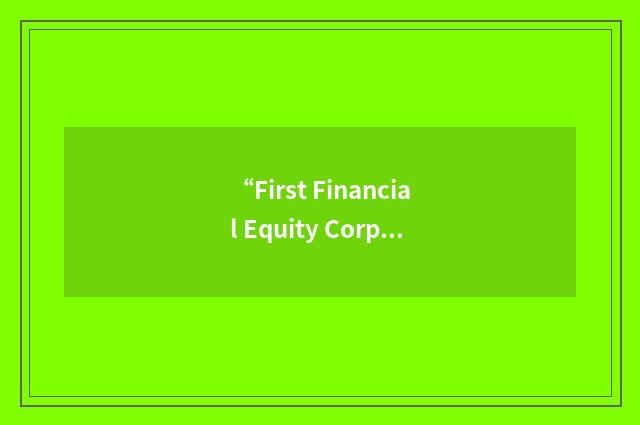 “First Financial Equity Corporation”缩略