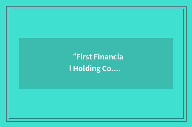 “First Financial Holding Co. Ltd.”缩略