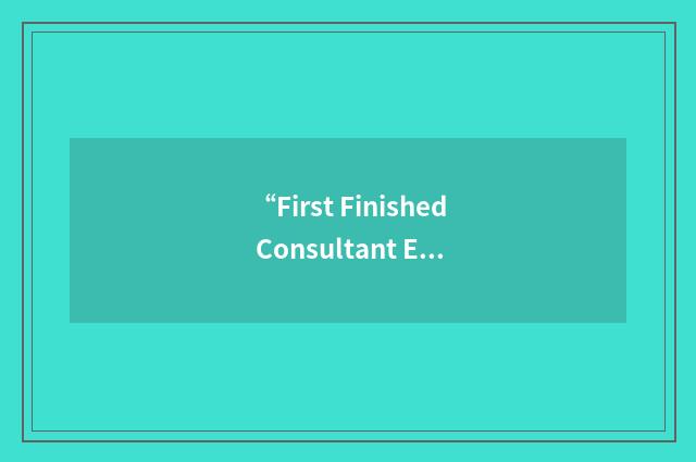 “First Finished Consultant Episode”缩略