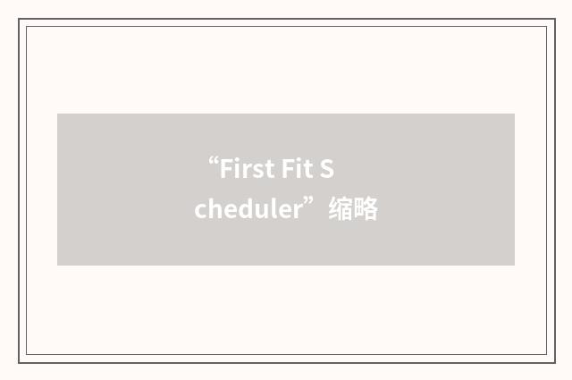 “First Fit Scheduler”缩略