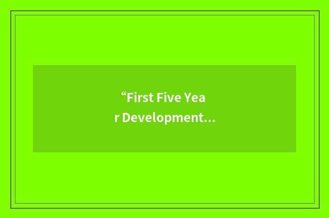“First Five Year Development Plan”缩略