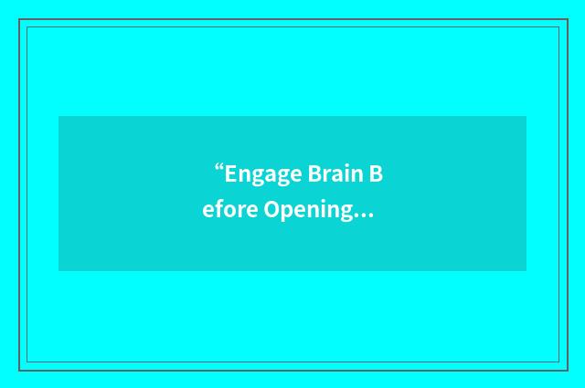 “Engage Brain Before Opening Mouth”缩略
