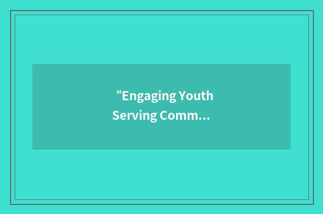 “Engaging Youth Serving Communities”缩略