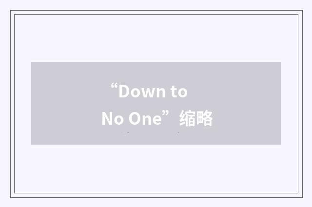 “Down to No One”缩略