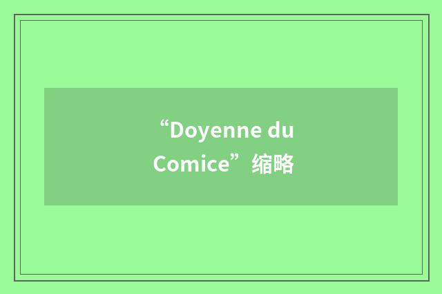 “Doyenne du Comice”缩略