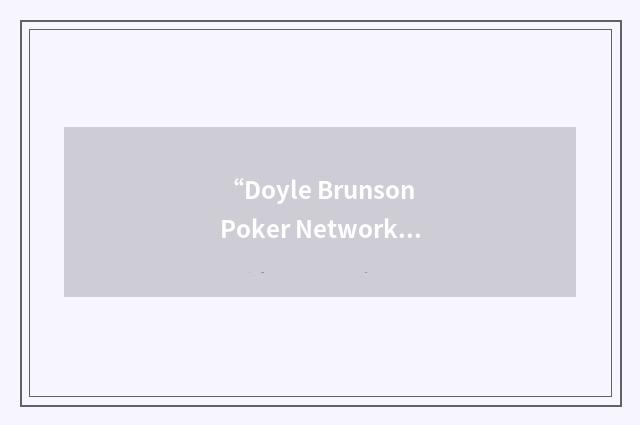 “Doyle Brunson Poker Network”缩略