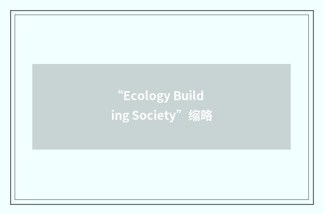 “Ecology Building Society”缩略