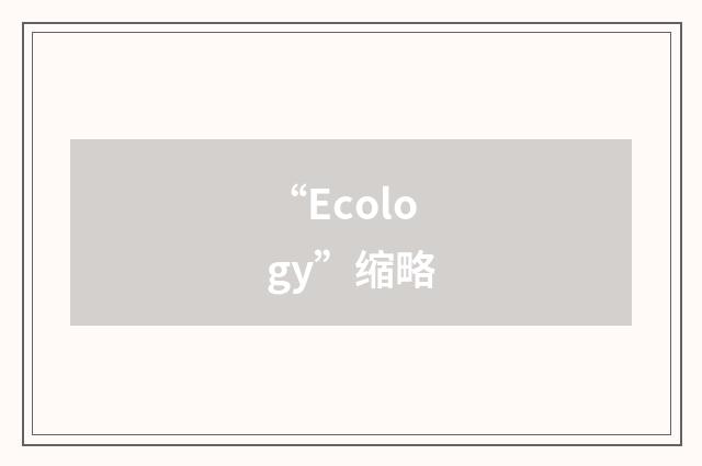 “Ecology”缩略