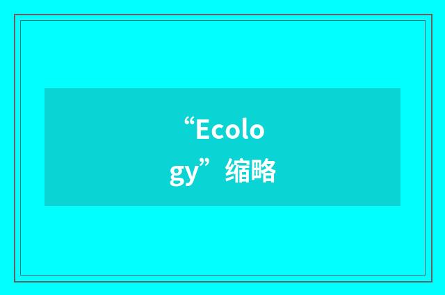 “Ecology”缩略