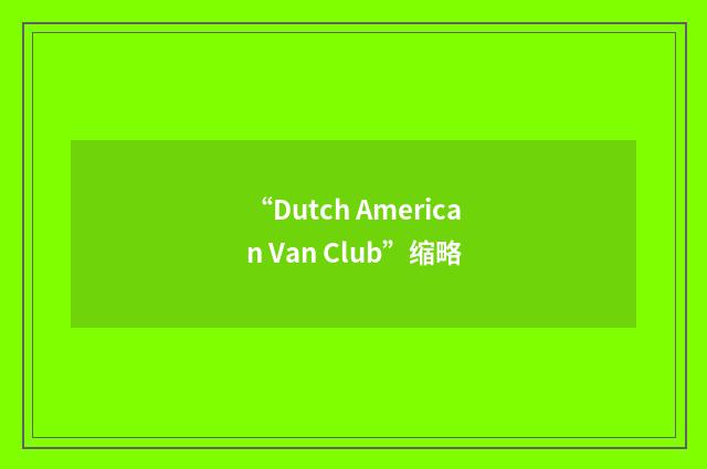 “Dutch American Van Club”缩略