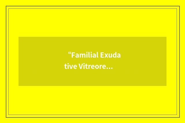 “Familial Exudative Vitreoretinopathy X-Linked Recessive”缩略