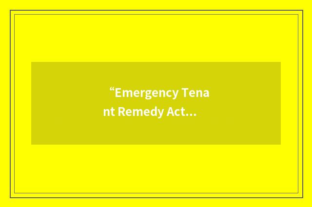 “Emergency Tenant Remedy Action”缩略