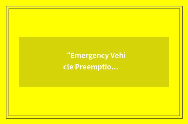 “Emergency Vehicle Preemption”缩略