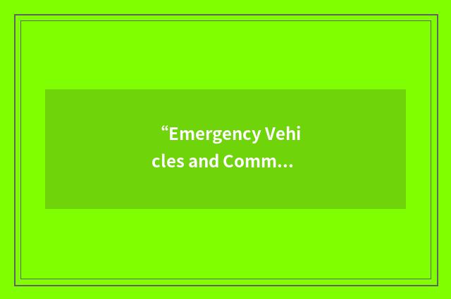 “Emergency Vehicles and Communications”缩略