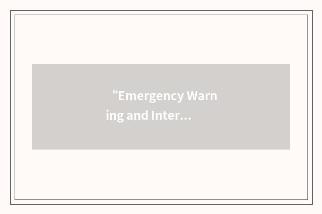 “Emergency Warning and Intercommunication System”缩略