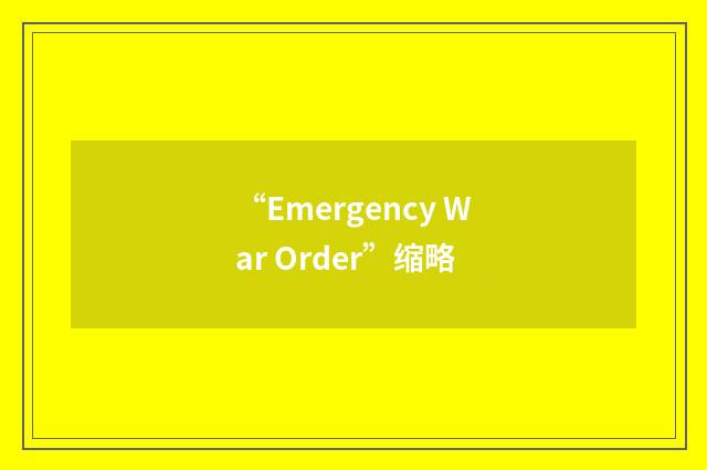 “Emergency War Order”缩略