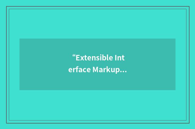“Extensible Interface Markup Language”缩略
