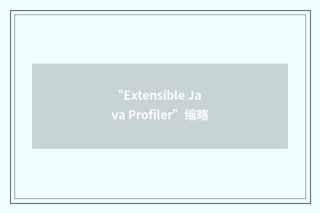 “Extensible Java Profiler”缩略