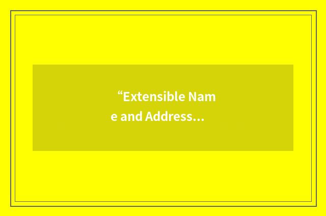 “Extensible Name and Address Language”缩略