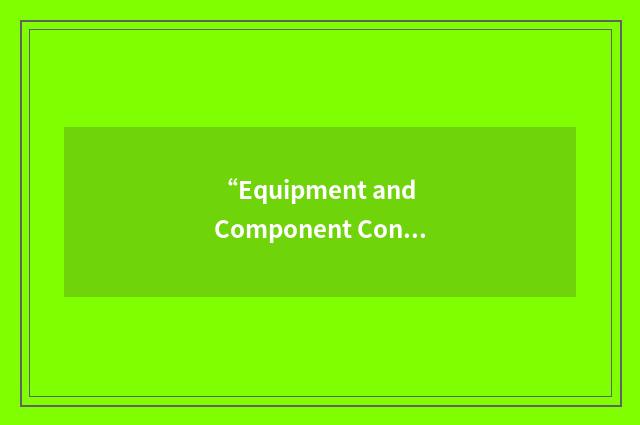 “Equipment and Component Configuration Listing”缩略