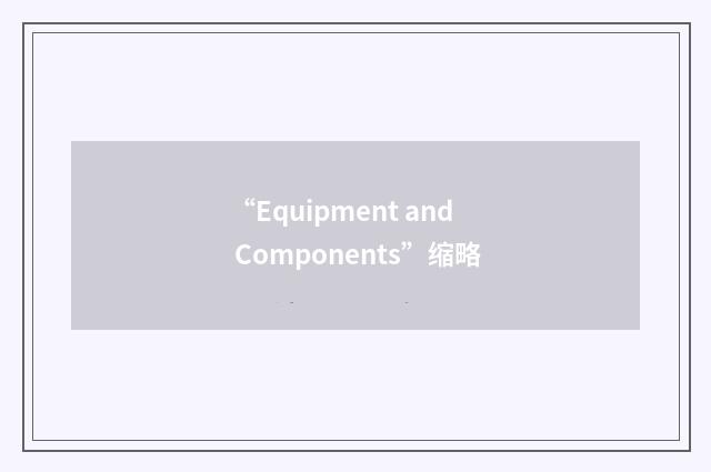 “Equipment and Components”缩略