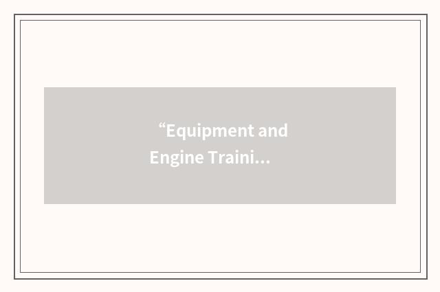 “Equipment and Engine Training Council”缩略