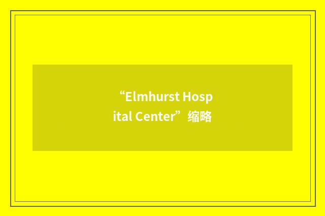 “Elmhurst Hospital Center”缩略