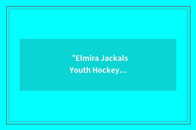 “Elmira Jackals Youth Hockey”缩略