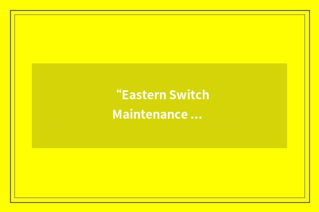 “Eastern Switch Maintenance Center”缩略
