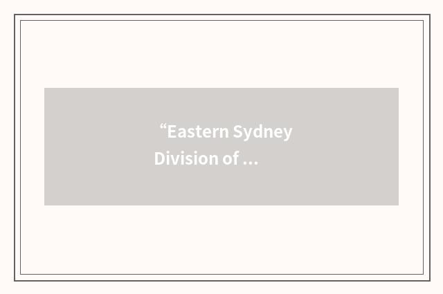 “Eastern Sydney Division of General Practice”缩略