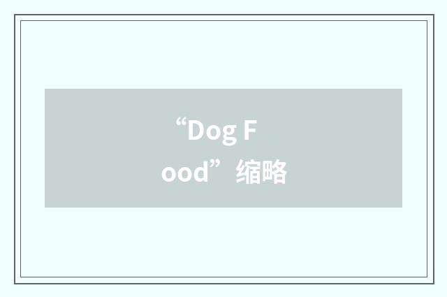 “Dog Food”缩略
