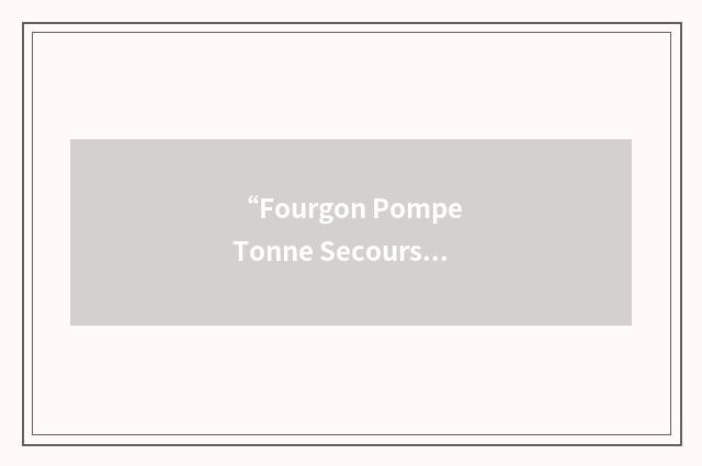 “Fourgon Pompe Tonne Secours Routier Rail Route”缩略