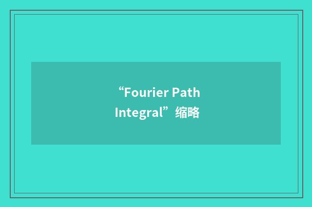“Fourier Path Integral”缩略