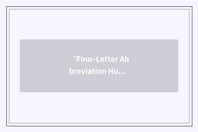 “Four-Letter Abbreviation Hunt”缩略