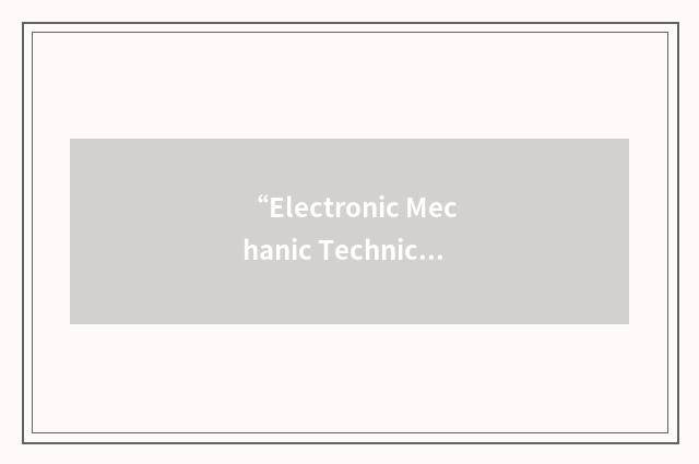“Electronic Mechanic Technician”缩略