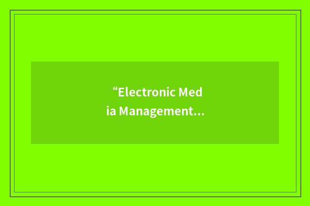“Electronic Media Management Software”缩略