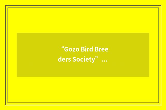 “Gozo Bird Breeders Society”缩略
