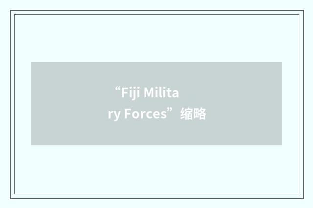“Fiji Military Forces”缩略