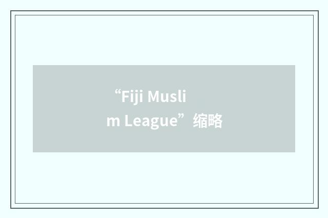“Fiji Muslim League”缩略