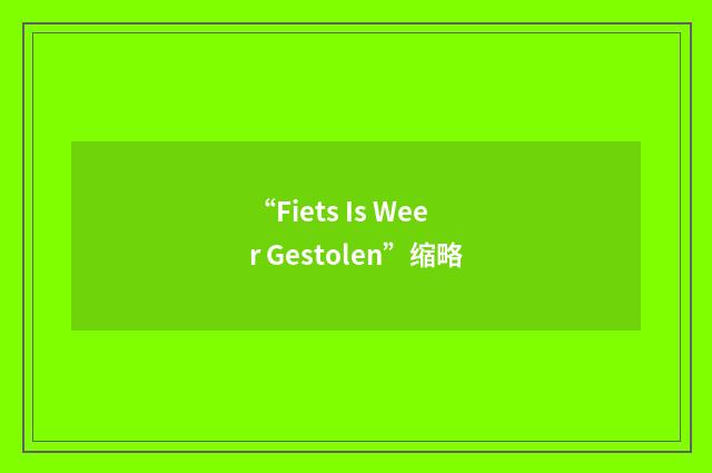 “Fiets Is Weer Gestolen”缩略