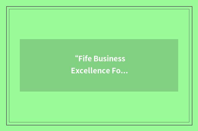 “Fife Business Excellence Forum”缩略