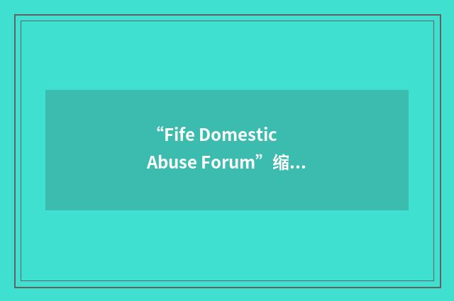 “Fife Domestic Abuse Forum”缩略